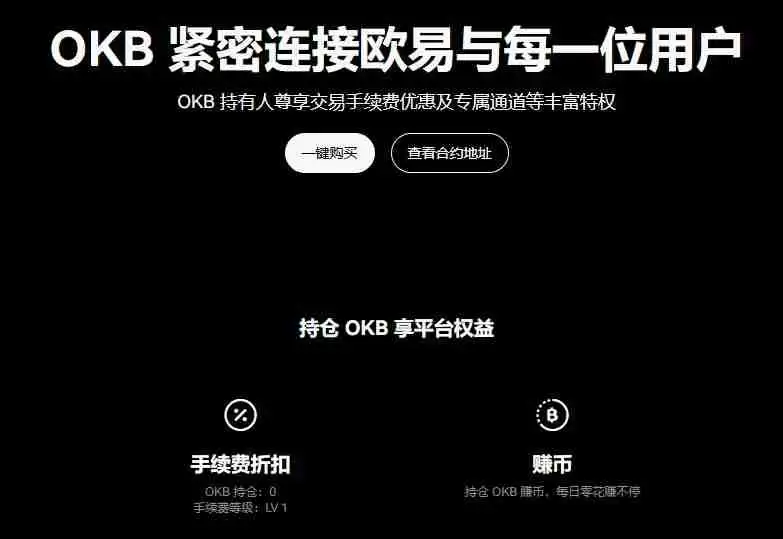 欧意交易所平台币怎么获得?OKB币购买获取方式汇总