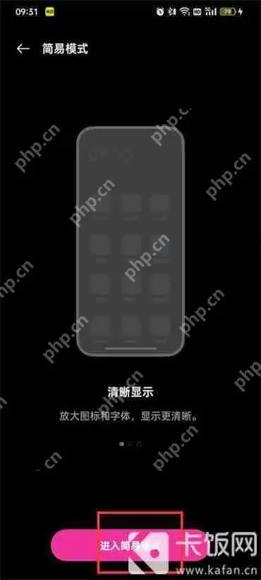 OPPO手机如何开启简易模式