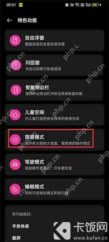 OPPO手机如何开启简易模式