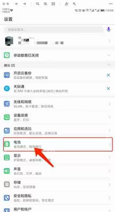 华为手机电池百分比怎么设置