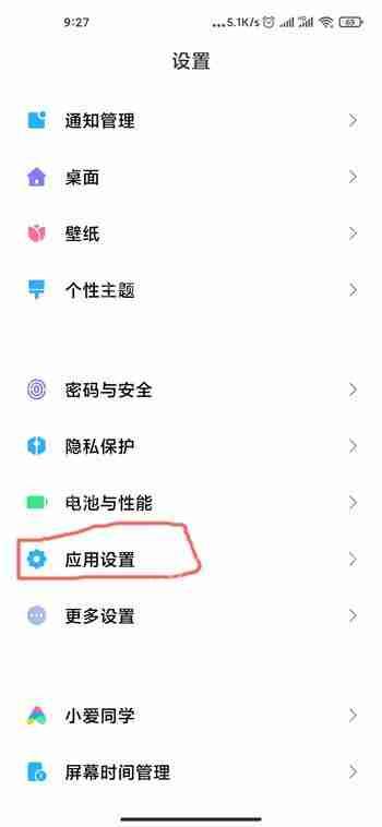 小米11空白通行证怎么设置