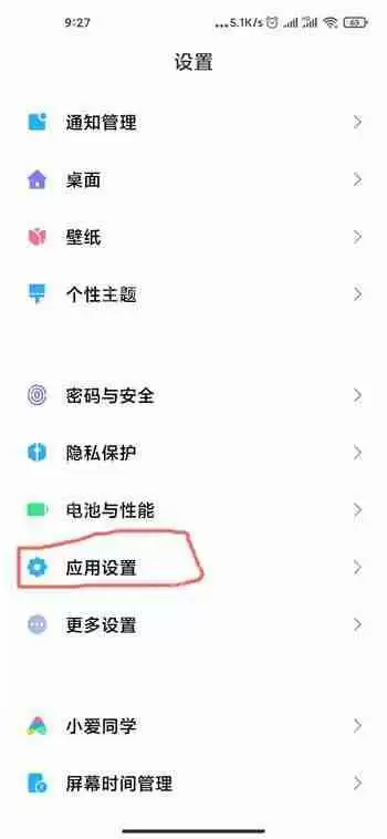 小米11空白通行证怎么设置