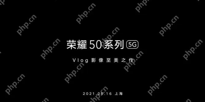 荣耀50什么时候发布