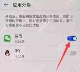 在荣耀畅玩8C中如何打开微信分身？微信分身打开方法说明