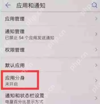 在荣耀畅玩8C中如何打开微信分身？微信分身打开方法说明