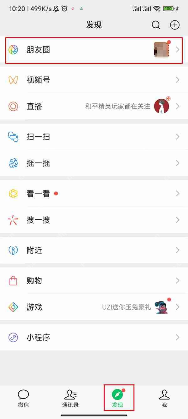 微信朋友圈消息列表如何查看