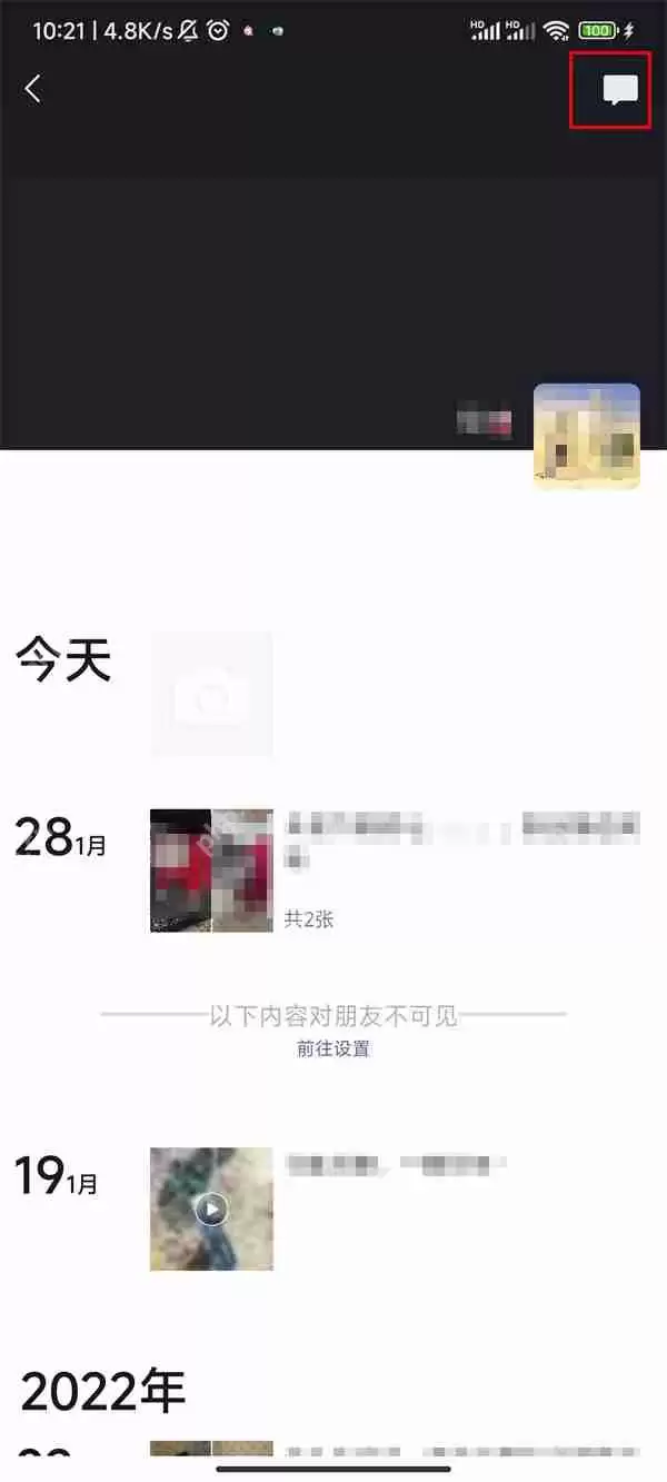 微信朋友圈消息列表如何查看