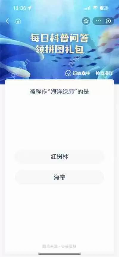 支付宝神奇海洋7.6日答案是什么
