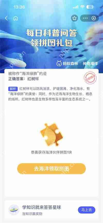 支付宝神奇海洋7.6日答案是什么