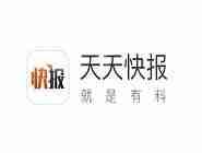 在天天快报里怎么获取金币？天天快报获取金币的方法介绍