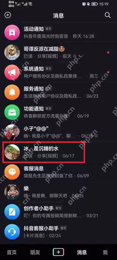 抖音怎么拒收一个人的私信