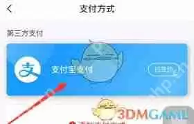 苏e行怎么解除与支付宝支付的绑定