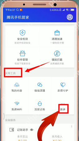腾讯手机管家怎么设置红包提醒？红包提醒设置方法分享