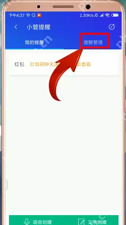 腾讯手机管家怎么设置红包提醒？红包提醒设置方法分享