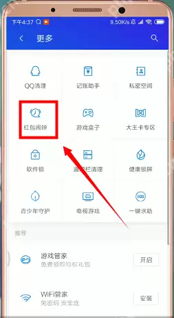 腾讯手机管家怎么设置红包提醒？红包提醒设置方法分享