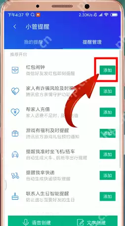 腾讯手机管家怎么设置红包提醒？红包提醒设置方法分享
