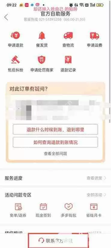 拼多多如何联系人工客服