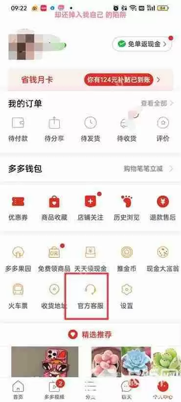 拼多多如何联系人工客服