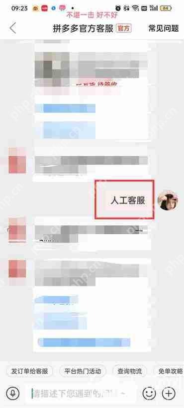 拼多多如何联系人工客服