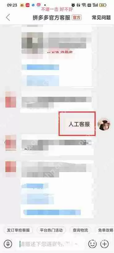 拼多多如何联系人工客服