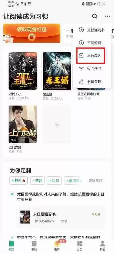 书旗小说怎么看本地小说