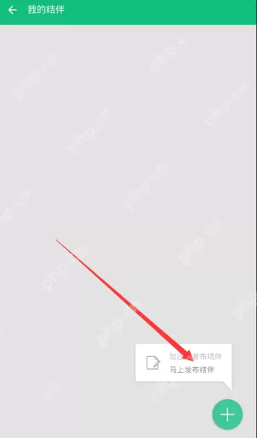 穷游APP怎么发布结伴？发布结伴的流程一览