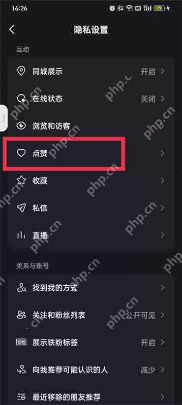 抖音点赞怎么设置权限