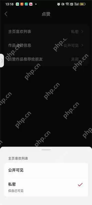 抖音点赞怎么设置权限