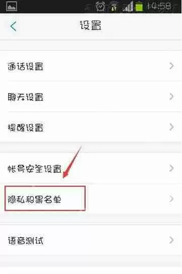 微会APP怎么设置黑名单？设置黑名单的方法说明