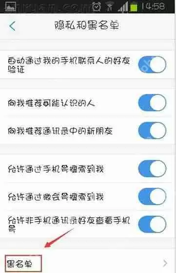 微会APP怎么设置黑名单？设置黑名单的方法说明