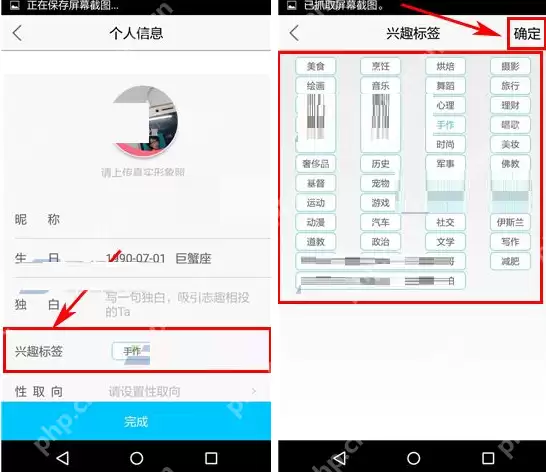 两面APP如何添加兴趣标签？添加兴趣标签的技巧分享