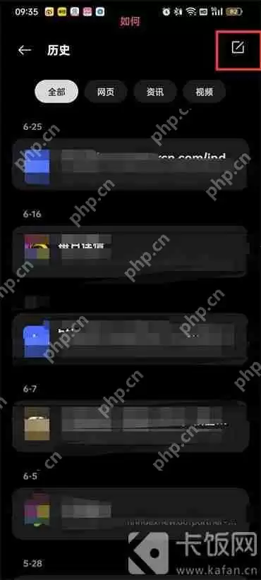 OPPO浏览器怎么清除记录