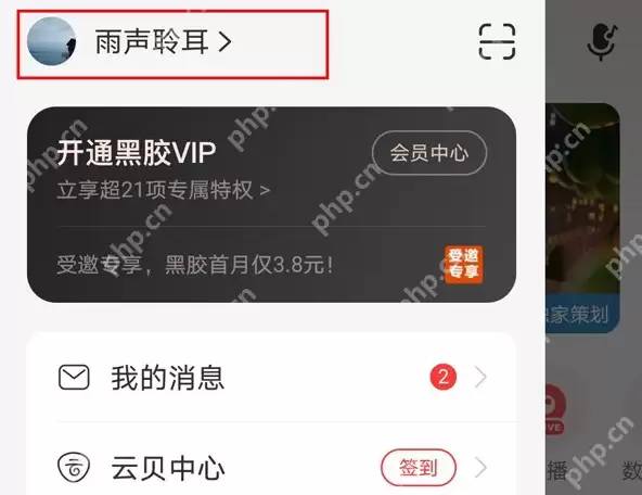 网易云音乐设置多张背景照片怎么操作 网易云音乐设置多张封面流程一览