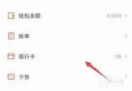 网易支付如何绑定银行卡