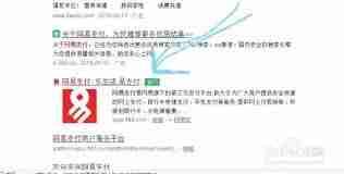 网易支付如何绑定银行卡