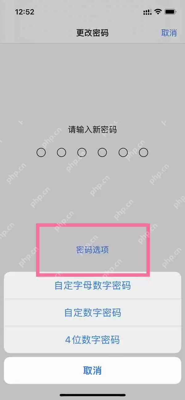 苹果14密码设置怎么更改