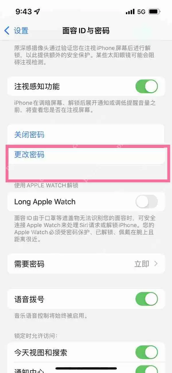 苹果14密码设置怎么更改