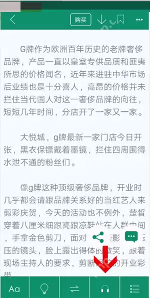 晋江文学城怎么听书