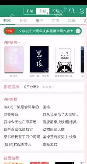 晋江文学城怎么听书