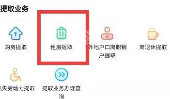 我的南京app公积金怎么提取出来？我的南京app公积金提取出来的方法