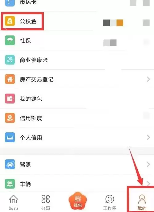 我的南京app公积金怎么提取出来？我的南京app公积金提取出来的方法