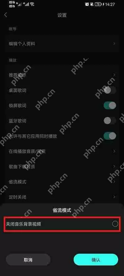 波点音乐怎么关闭背景视频mv