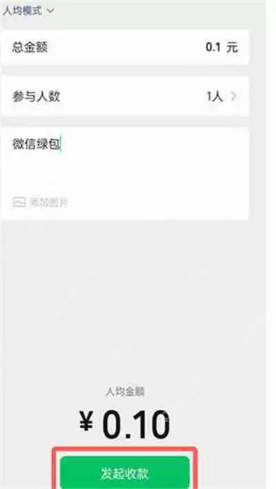 微信绿包发送教程