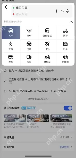 高德地图怎么呼叫代驾