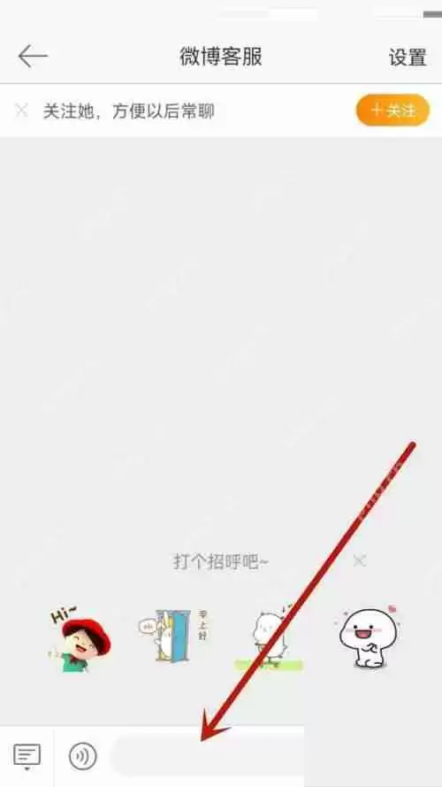 微博客服怎么联系