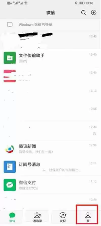 微信如何隐藏电话号码