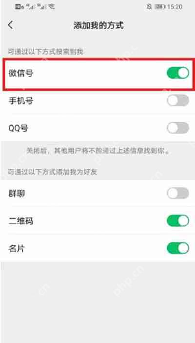 微信如何隐藏电话号码