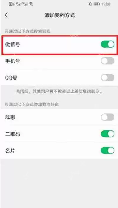 微信如何隐藏电话号码