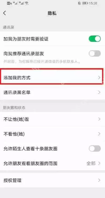 微信如何隐藏电话号码