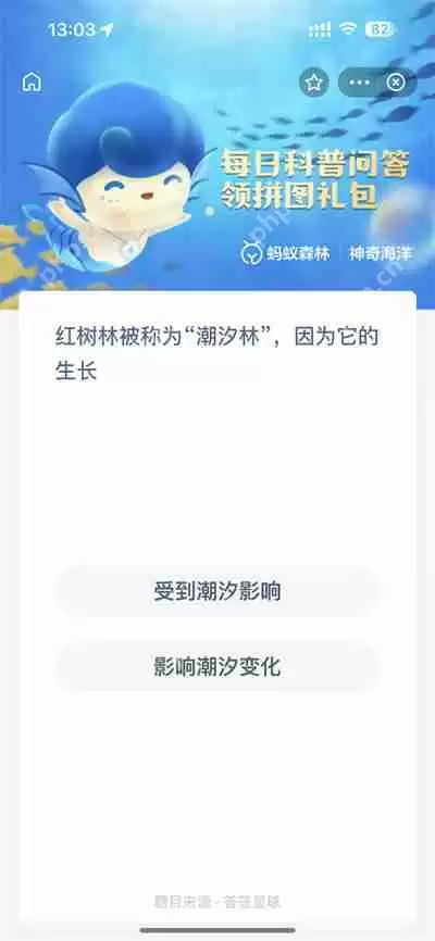 支付宝神奇海洋12.9日答案一览